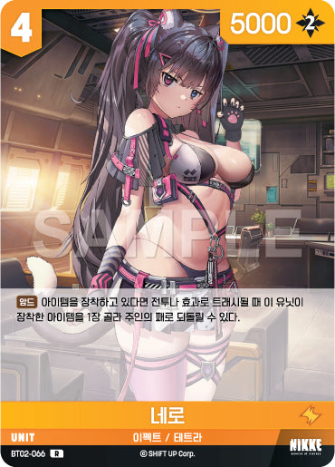 BT02-066 Nero nikke
